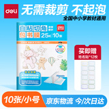 得力（deli）切角包书皮包书膜 免裁剪25K*10张 开学文具生日礼物