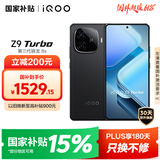 vivo iQOO Z9 Turbo【国家补贴】12GB+256GB曜夜黑第三代骁龙 8S 独显芯片Turbo 6000mAh电池 电竞手机