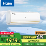 海尔空调 京喜 1.5匹 一级能效 挂机 卧室空调 KFR-35GW/B1KJA81U1 以旧换新 智能操控 国家补贴