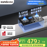 迅达（XUNDA）燃气灶天然气灶家用双灶台 嵌入式台式两用 5.0KW旋流火灶红点防烫 国家政府补贴20% Q2HA-天然气