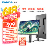 熊猫PANDA 27英寸 2K高清 原生100超120Hz高刷  IPS技术屏 旋转升降 设计办公轻电竞电脑显示器 Y27Q4 