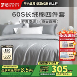 梦洁家纺 60S长绒棉四件套 纯棉贡缎高端素色床单被套 加大2米床 灰