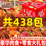三只松鼠零食大礼包辣卤味肉类成人巨型整箱送女朋友礼物解馋休闲小吃食品 80包辣卤+114包品牌零食/共190包