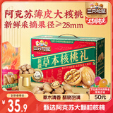 三只松鼠量贩装草本核桃礼盒1000g 纸皮核桃每日坚果零食 团购送礼