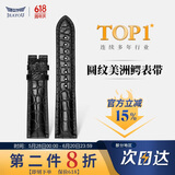 积优（JEAYOU）鳄鱼皮表带真皮男适用欧米茄浪琴万国万宝龙美度积家朗格格拉苏蒂优于原装梵克雅宝雅克德罗表链