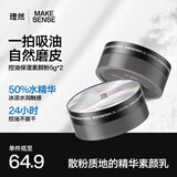 理然男士素颜粉BB霜持久定妆散粉控油保湿提亮肤色防汗不假白10g