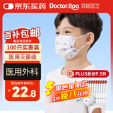 袋鼠医生 儿童适用口罩医用外科100只6-12学生3-6小孩太空人10只/袋*10袋
