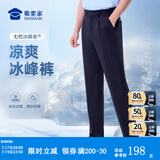 蜀黍家冰峰者七代夏季西裤通勤男裤透气执勤裤子男士冰丝速干修身九分裤 男藏青色（夏季冰凉款） 凉感耐磨 175A /88B【高175重150-170】