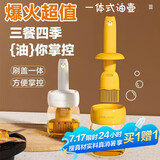 杰凯诺油壶油刷油壶厨房硅胶油刷壶一体瓶油刷子烙饼刷烧烤刷工具 黄色