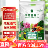 漫生活16L营养土赠2肥1种子1药剂花土通用种花土壤养花种植土有机种菜土