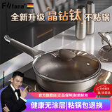 Fofana德国有钛无涂层平底锅不粘锅家用煎锅炒菜炒锅电磁炉燃气灶适用 推荐【全新升级】晶钻钛 28cm
