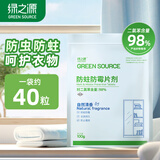 绿之源樟脑丸约40粒装衣物防潮防蟑螂防霉防蛀樟脑球衣柜除味香薰