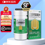 [万通]三合钙咀嚼片 150片 1盒装 三合钙咀嚼片150片 用于钙缺乏 骨质疏松佝偻病等 27年8月过期