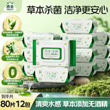 洁云超纯水湿巾80片*12包 草本配方卫生纸 杀菌率99.9% 湿纸巾