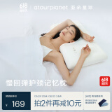 亚朵星球枕头颈椎枕芯睡眠深度养护慢回弹睡觉专用记忆棉枕头芯单人高枕