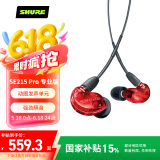 SHURE舒尔【国家补贴】SE215 PRO (专业版）动圈有线耳机 强劲重低音 运动 HIFI 手机耳机 限量红色