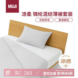 MUJI凉柔 锦纶混纺薄被套装 床上用品夏凉被 灰米色 单人用150×200cm