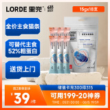 lorde里兜猫零食全价主食猫条成猫幼猫猫湿粮罐头海王猫条混合口味18支