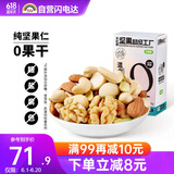 天虹牌混合果仁纯坚果原味500g每日坚果炒货孕妇休闲零食开心果夏威夷果
