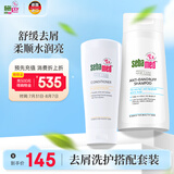 施巴（sebamed）洗护发套装去屑洗发水400ml+护发素200ml去屑清洁洗发液护发露