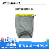 三峰出三峰户外收纳袋旅行便携圆底抽绳束口袋多用途衣物打包整理袋超轻 网纱大号2个装颜色随机
