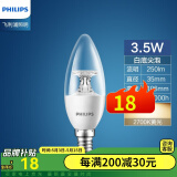 飞利浦（PHILIPS） led灯泡螺口客厅吊灯水晶灯灯泡尖泡拉尾泡家用装饰超亮节能光源 E14黄光 3.5W【白底尖泡】