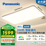 松下（Panasonic）吸顶灯客厅灯全光谱智能护眼灯200瓦 HHXSX159【包安装】