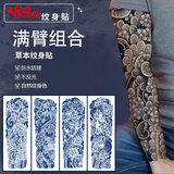 哦嘻啦5张全臂4张花臂女防水大图半满臂整臂纹身贴男草本果汁刺青贴套装 GZQBT-12（果汁款4张果汁满臂）