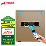 虎牌保险柜家用隐形小型柜指纹密码办公保险箱全钢可入墙入衣柜 40型 咖啡金 智能wifi指纹密码款