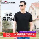 柒牌冰丝T恤男短袖 2024夏季新款男士纯色圆领半袖男装休闲透气上衣潮 黑色 硅胶logo 175