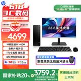 惠普（HP）国家补贴 战66 高性能台式电脑主机 (14代i5-14500 32G 1TSSD) 23.8英寸护眼大屏 办公学习生产力