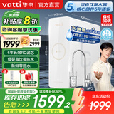 华帝（VATTI） 零陈水净水器家用1200G流速体验厨下式RO反渗透8年长效RO膜进口活性炭即热净水机直饮 800G流速体验 6年长效直饮净水器