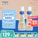 妙思乐（Mustela）婴儿温和洗发露200ml*2儿童洗发水3-6-12岁适用 法国原装进口