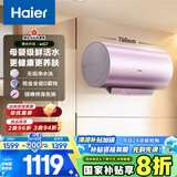 海尔（Haier）国家补贴20%电热水器60升 小红花MG7 无垢净水洗 免清洗新升级 3300W变频速热一级能效 家用储水式