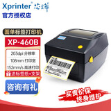 芯烨（XINYE） XP-460B电子面单打印机 快递单 热敏打印机 不干胶标签条码打单机菜鸟亚马逊物流 热敏标签打印机 芯烨Xprinter XP-460B （黑）电脑版