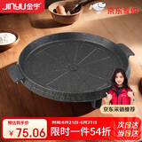 金宇（jinyu）京磐加厚麦饭石烤盘(JD)户外韩式烤肉盘卡式炉家用 加厚升级版