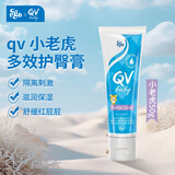 QV婴儿护臀膏50g新生儿宝宝多效护臀霜红屁屁霜屁屁乐澳洲意高Ego