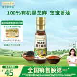 爷爷的农场有机原香100%黑芝麻油100ml 一级传统石磨 宝宝香油 凉拌调味 