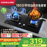康佳（KONKA）燃气灶煤气灶双灶具 5.2kW天然气台式嵌入式 秒速点火智能定时灶台国家补贴JZT-B520SD（天然气）