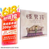 怪男孩：阿尔伯特·爱因斯坦 美国图书馆协会年度好书推荐 6-10岁（启发出品 人物传记系列）