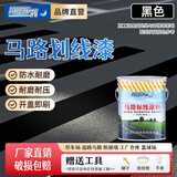 沐萱马路划线漆路标标线快干型停车场车位画线漆地面涂料水泥路面油漆 黑色 20KG