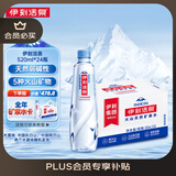 伊利伊刻活泉火山天然矿泉水 520ml*24瓶整箱装 天然弱碱 高端矿泉水