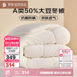罗莱 被子被芯 A类抗菌50%大豆纤维保暖冬被约7.1斤 JDear京东定制款