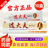 选大夫抑菌乳膏皮肤大腿内侧私处瘙痒外用成人手足脱皮草本温和软膏正品 10盒装