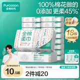 全棉时代【丁禹兮推荐】 洗脸巾 80片*18包棉柔巾一次性毛巾整箱20×20cm