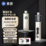 惠普256GB Type-C USB3.2 手机U盘x796c 高速双接口U盘 加苹果接头OTG 平板电脑多功能办公学习优盘