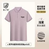 蓝之旺 工作服定制印字印logo夏季工衣男短袖polo文化衫t恤订做4S店工装 A款【40支索罗纳230g抗皱】浅紫 XL