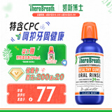 TheraBreath凯斯博士漱口水牙周健康473ml温和清新清洁抑菌护龈去口臭