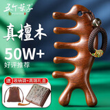 五个叶子 按摩梳[带礼盒]头部经络梳头皮黑檀木经络女穴位节日礼物送父母