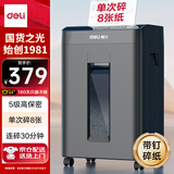 得力（deli）大型办公室专用5级高保密23L可视大容量单次碎纸8张碎纸机文件商用家用粉碎机可带钉碎A4纸  GA511
